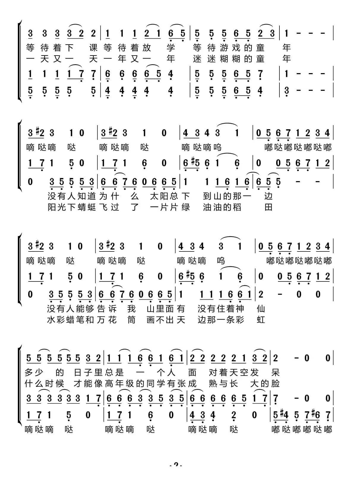 童年（梦之旅组合）