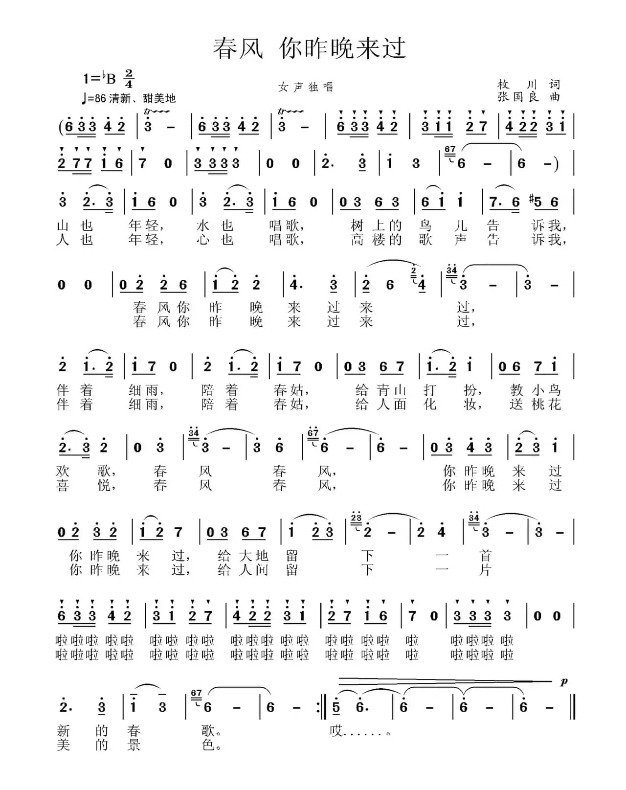 春风 你昨晚来过