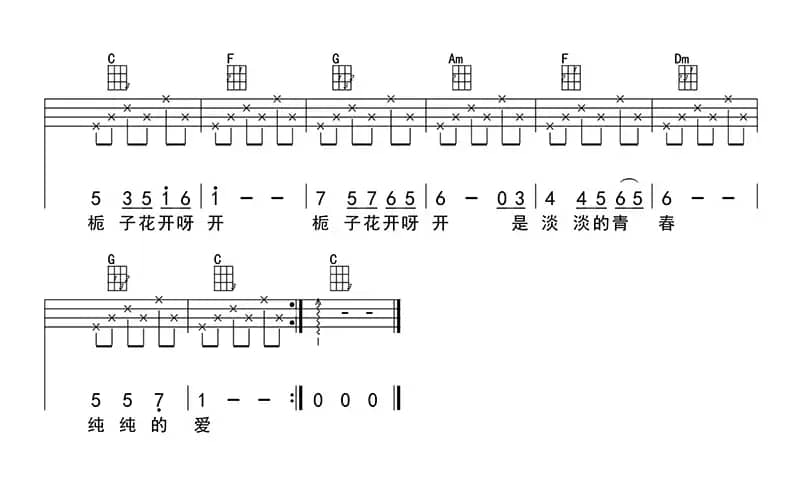 栀子花开（ukulele四线谱）