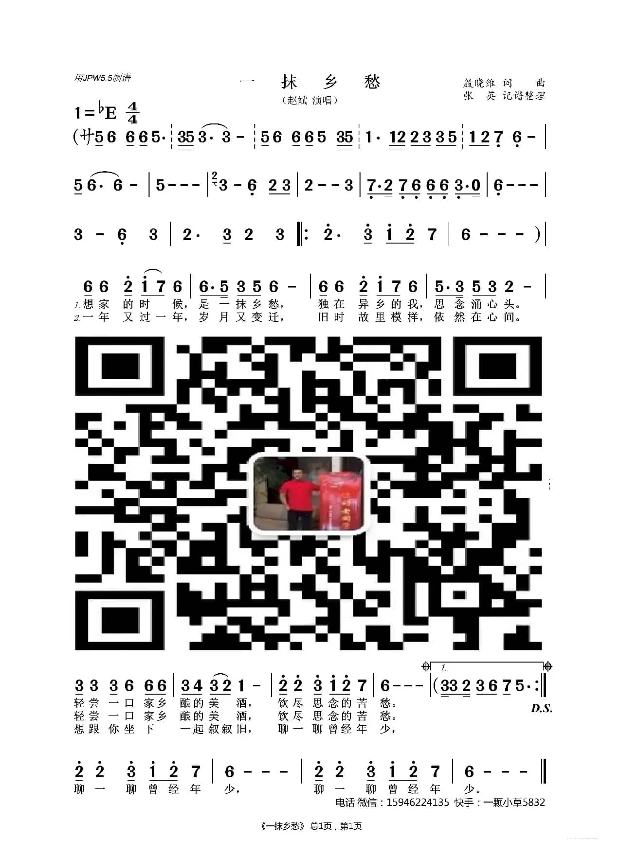 一抹乡愁（赵斌）