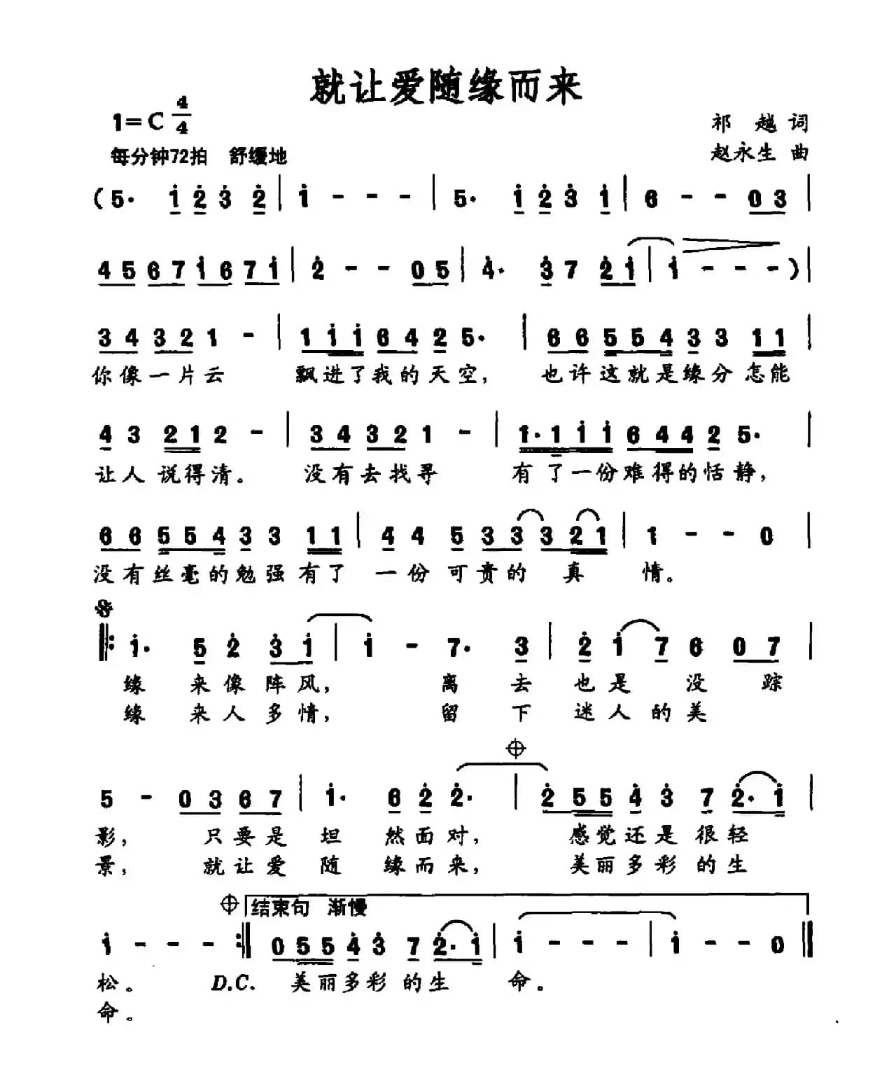 就让爱随缘而来