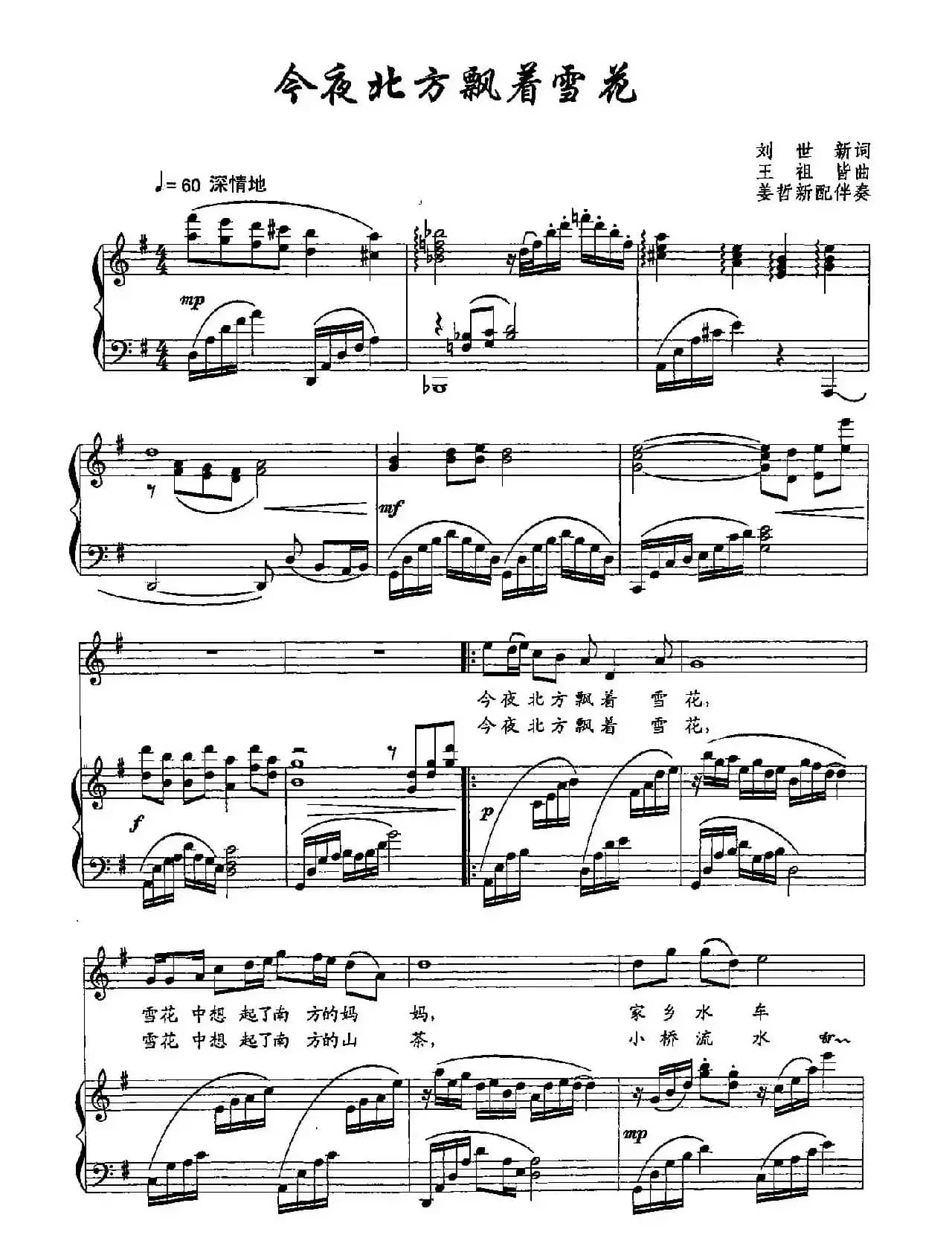 21今夜北方飘着雪花(双谱)