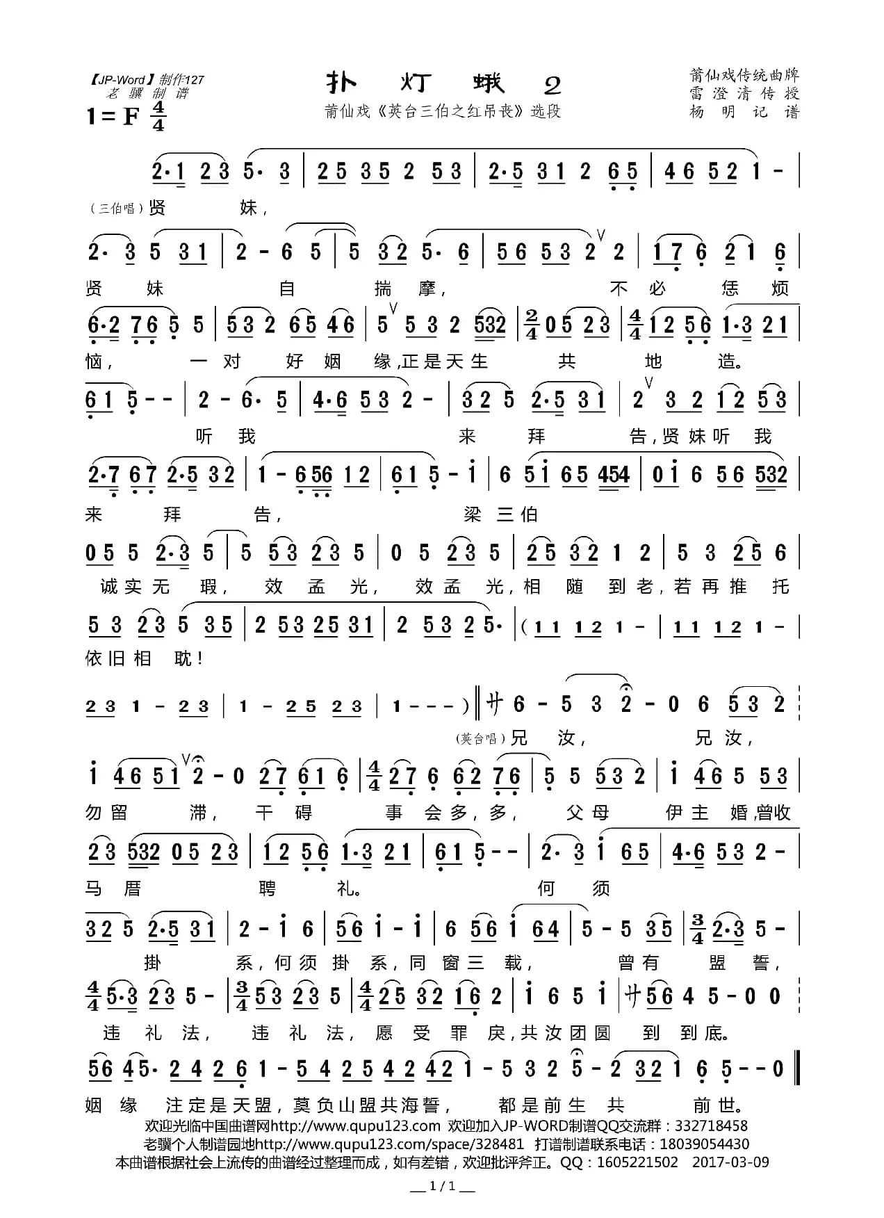 [莆仙戏]扑灯蛾2（《英台三伯之红吊丧》选段）