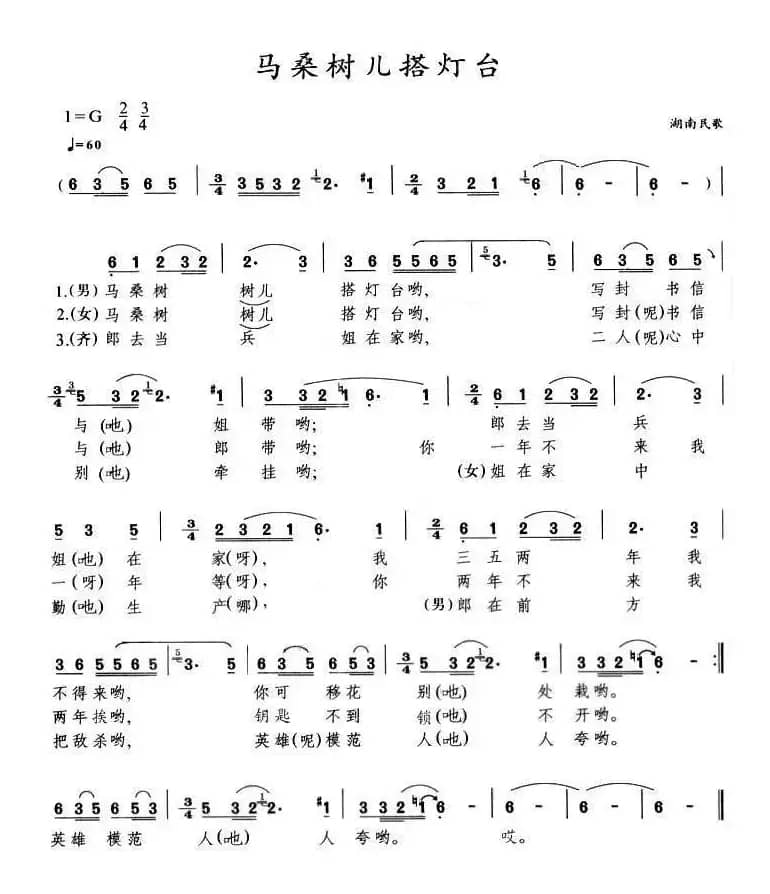 马桑树儿搭灯台