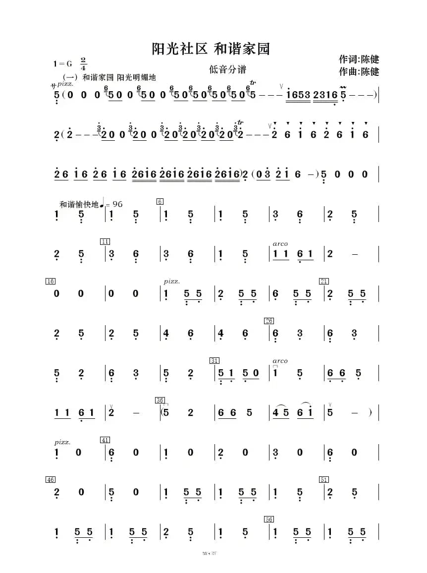 阳光社区  和谐家园（民乐合奏）