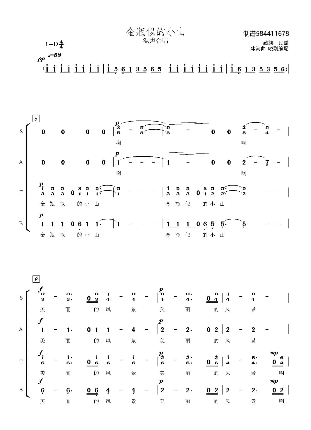 金瓶似的小山混声合唱谱