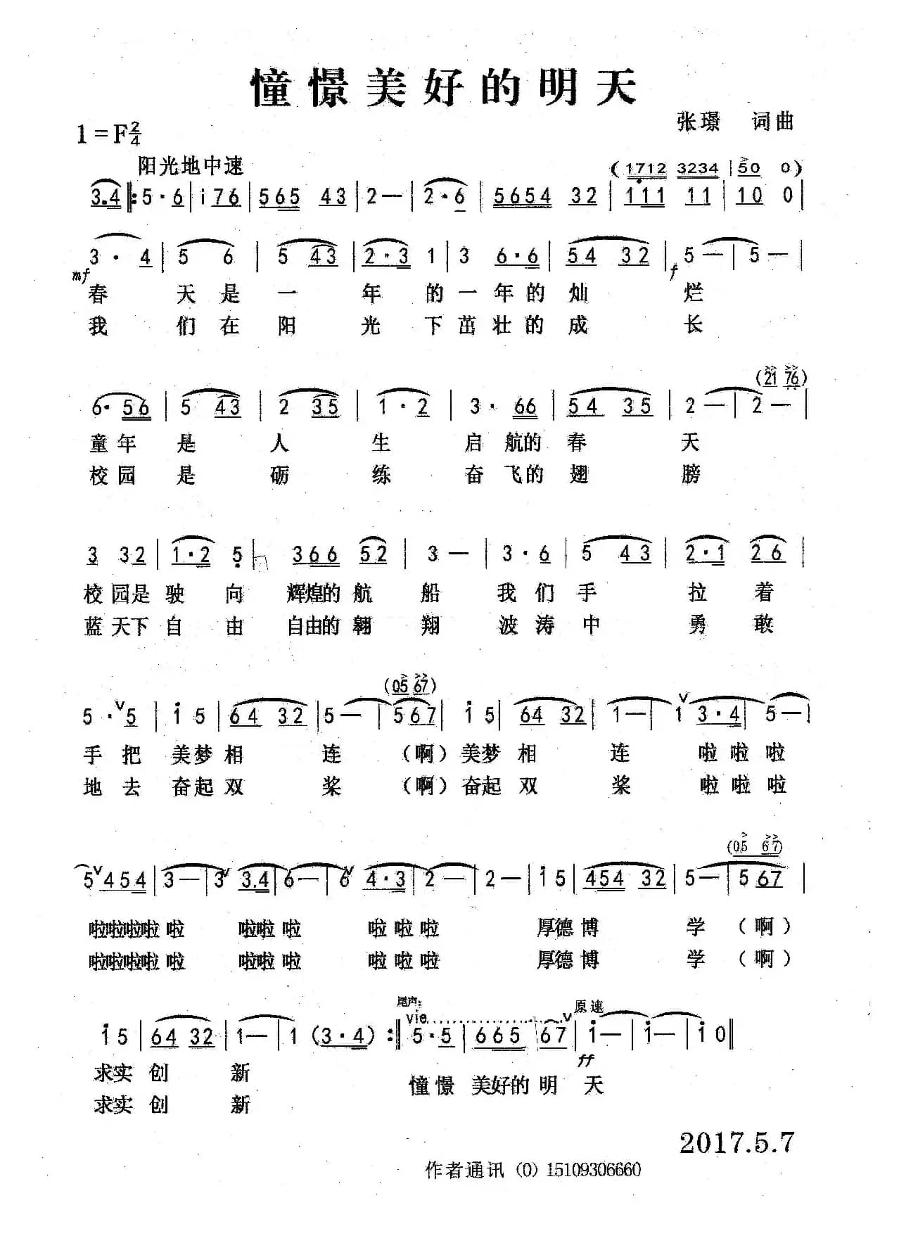 憧憬美好的明天（张璟 词曲）