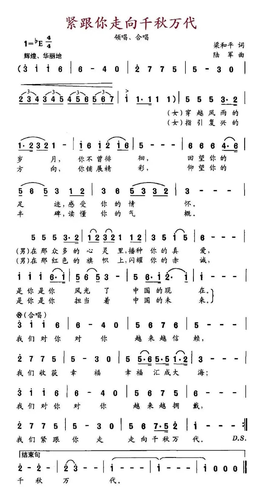 紧跟你走向千秋万代