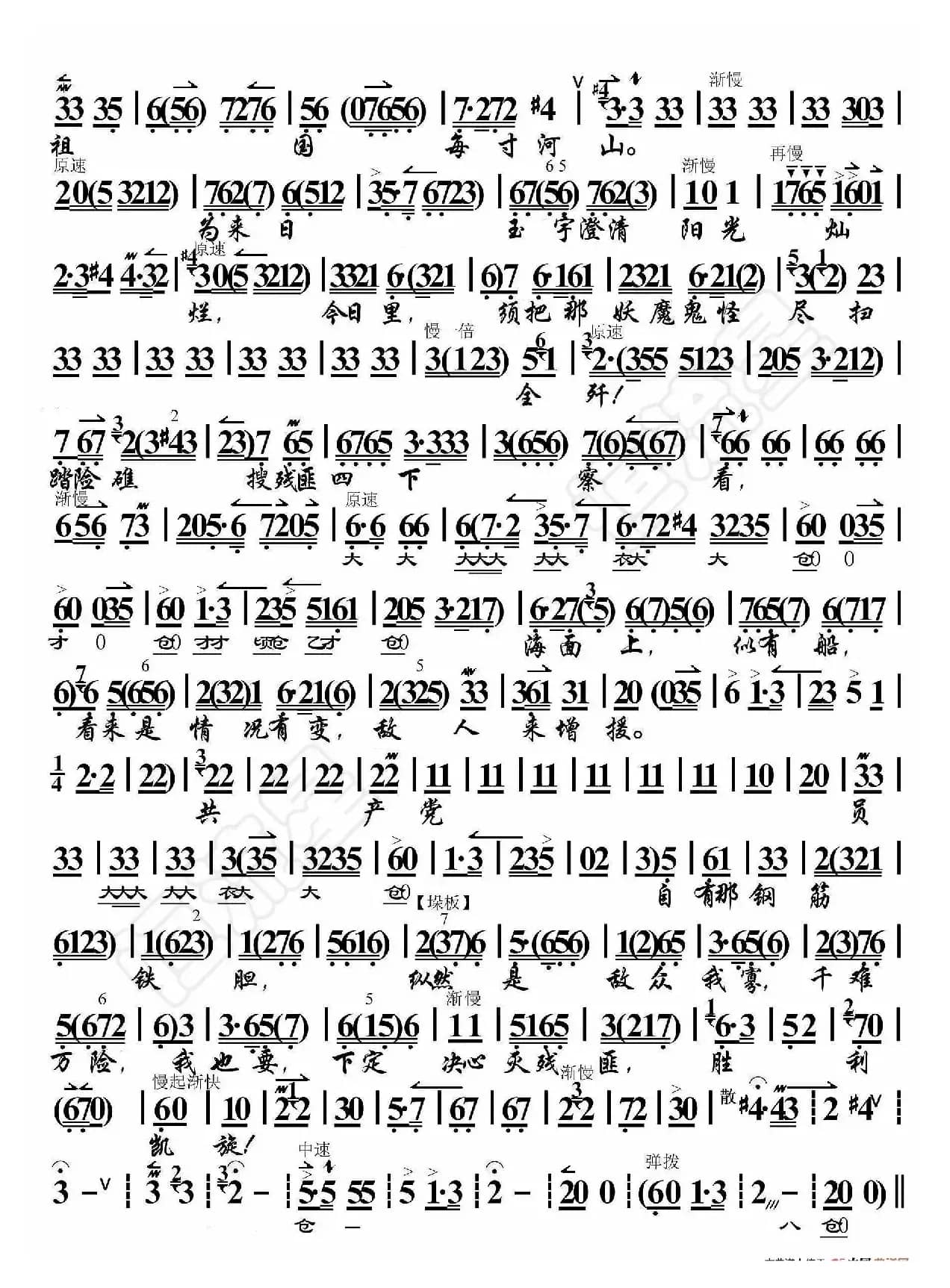 磐石湾·冲破千层巨澜（京胡伴奏谱）