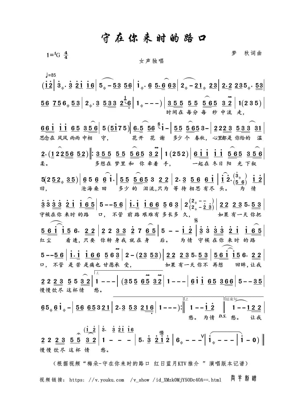 守在你来时的路口（梦秋词曲）
