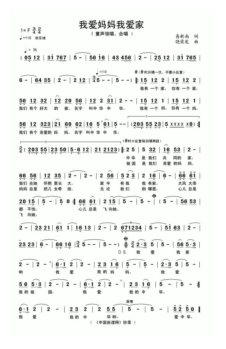 我爱妈妈我爱家