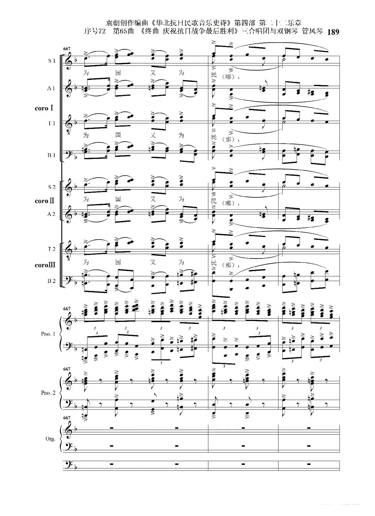 序号72第65曲《终曲  庆祝抗日战争最后胜利》三合唱团与双钢琴 管风琴