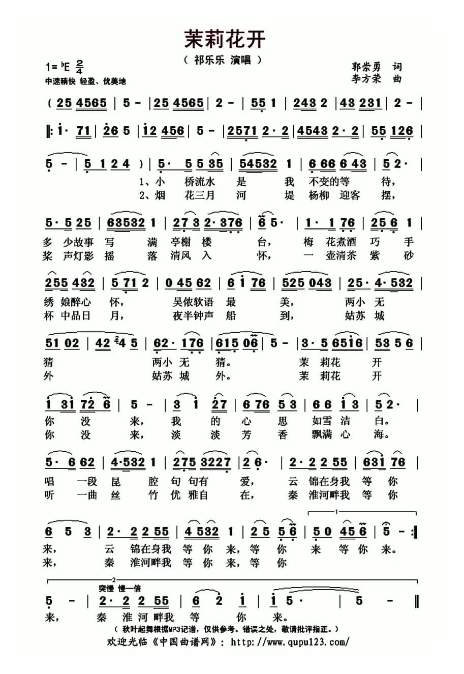 茉莉花开（郭崇勇词 李方荣曲）