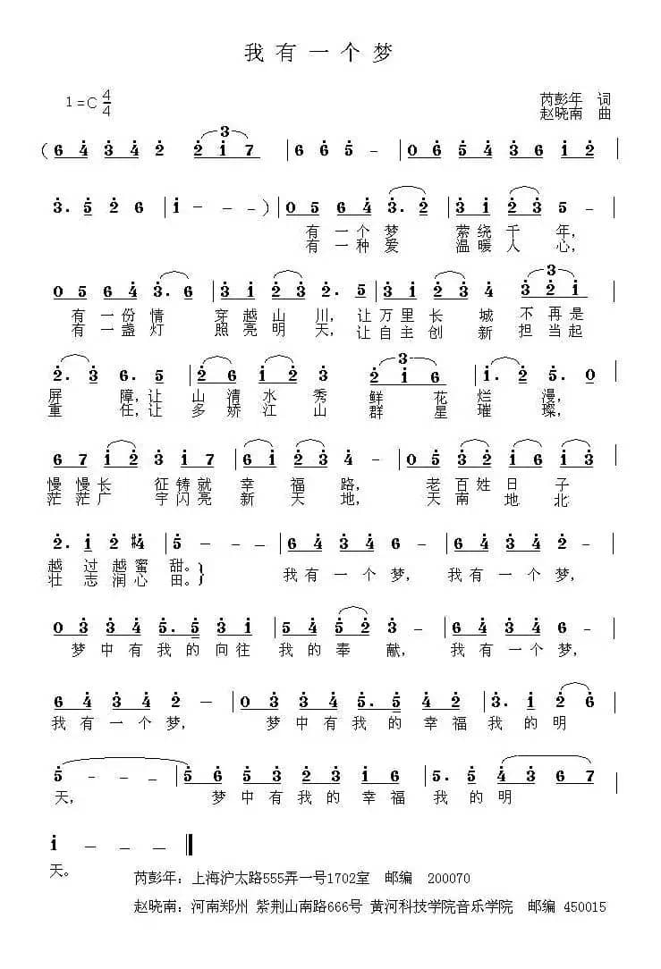 我有一个梦（芮彭年词 赵晓南曲）