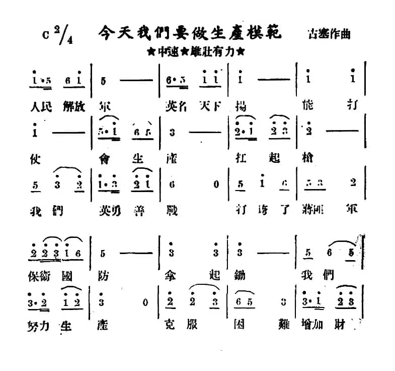今天我们要做生产模范