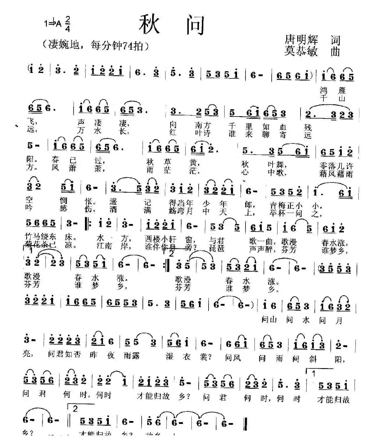 秋问（唐明辉词 莫恭敏曲）