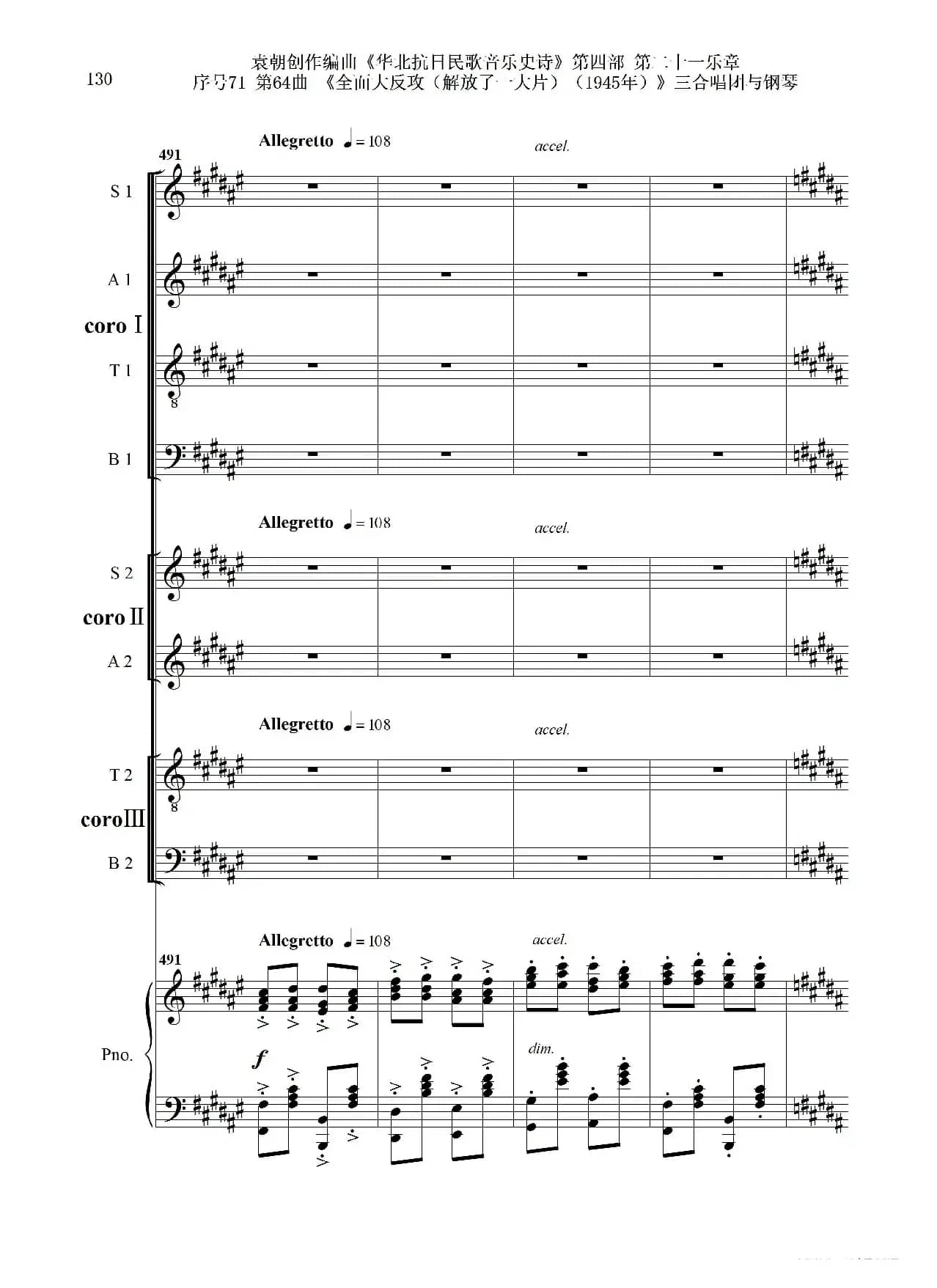 序号71第64曲《全面大反攻（解放了一大片）（1945年）》三合唱团与钢琴