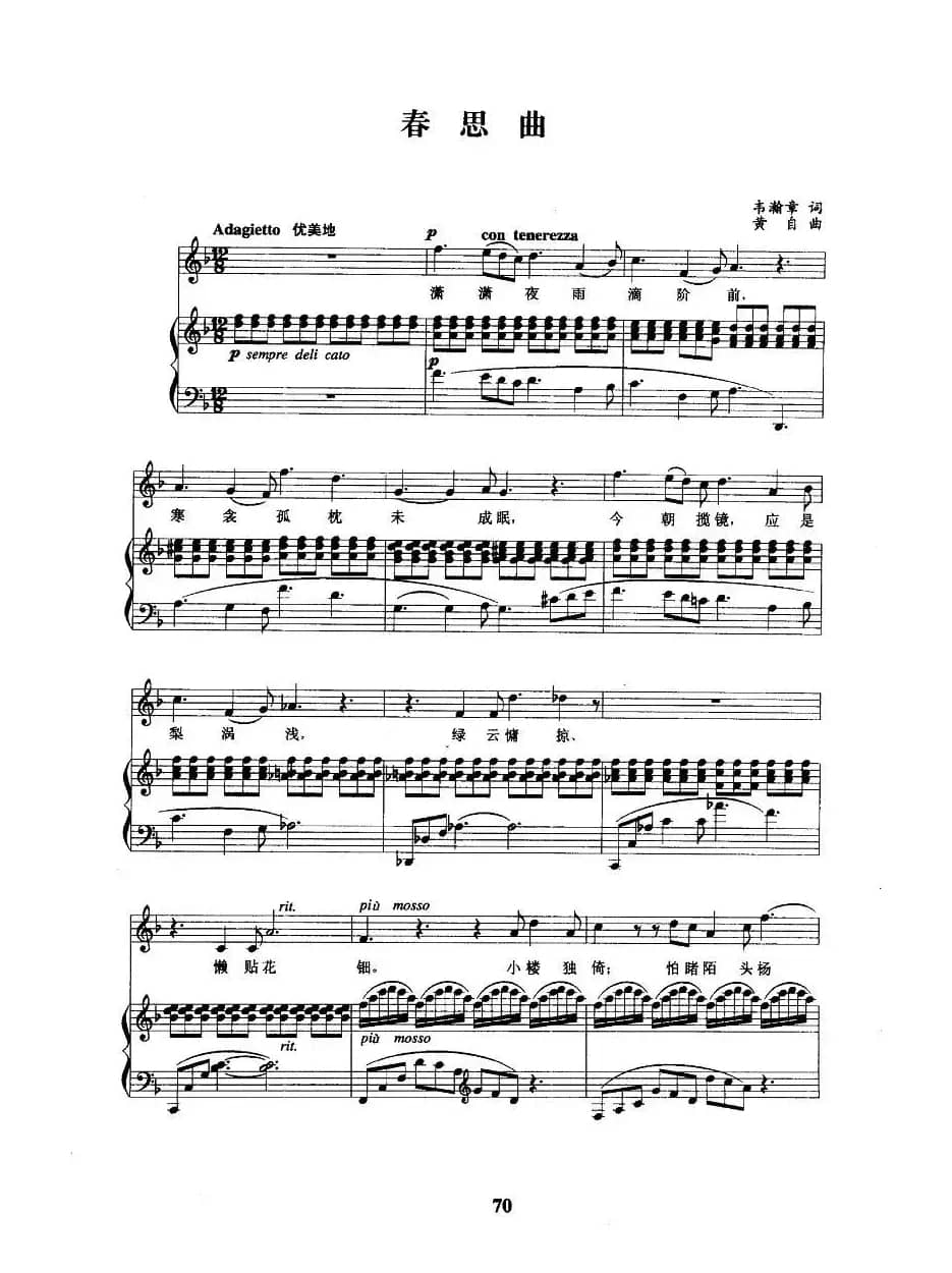 思春曲（正谱）