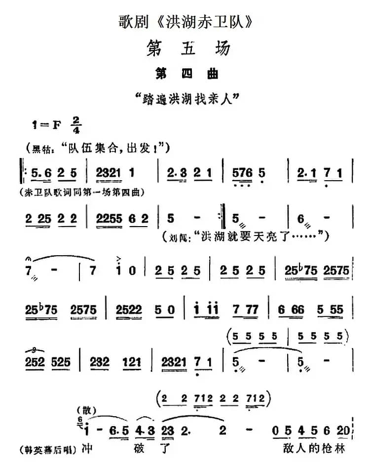 歌剧《洪湖赤卫队》全剧第五场 第四曲