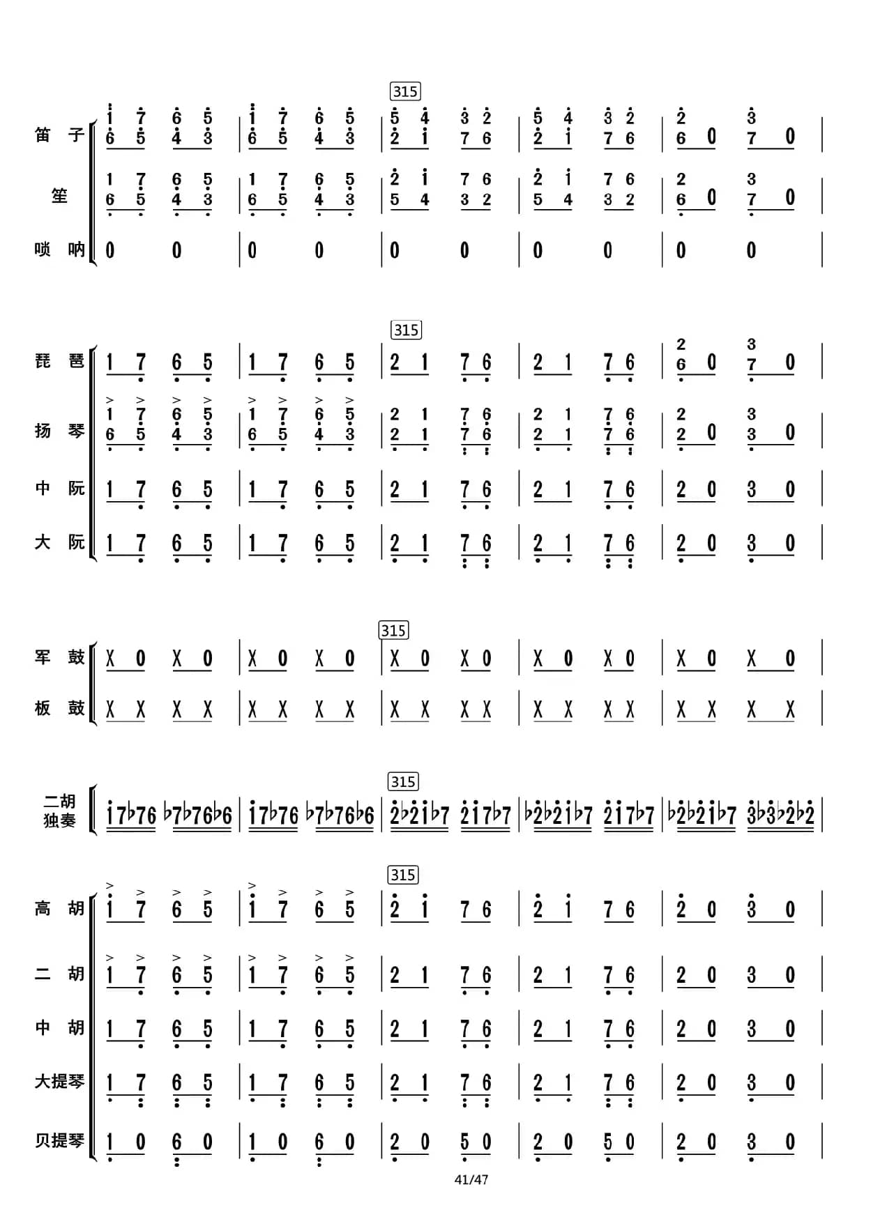 兰花花叙事曲（总谱）