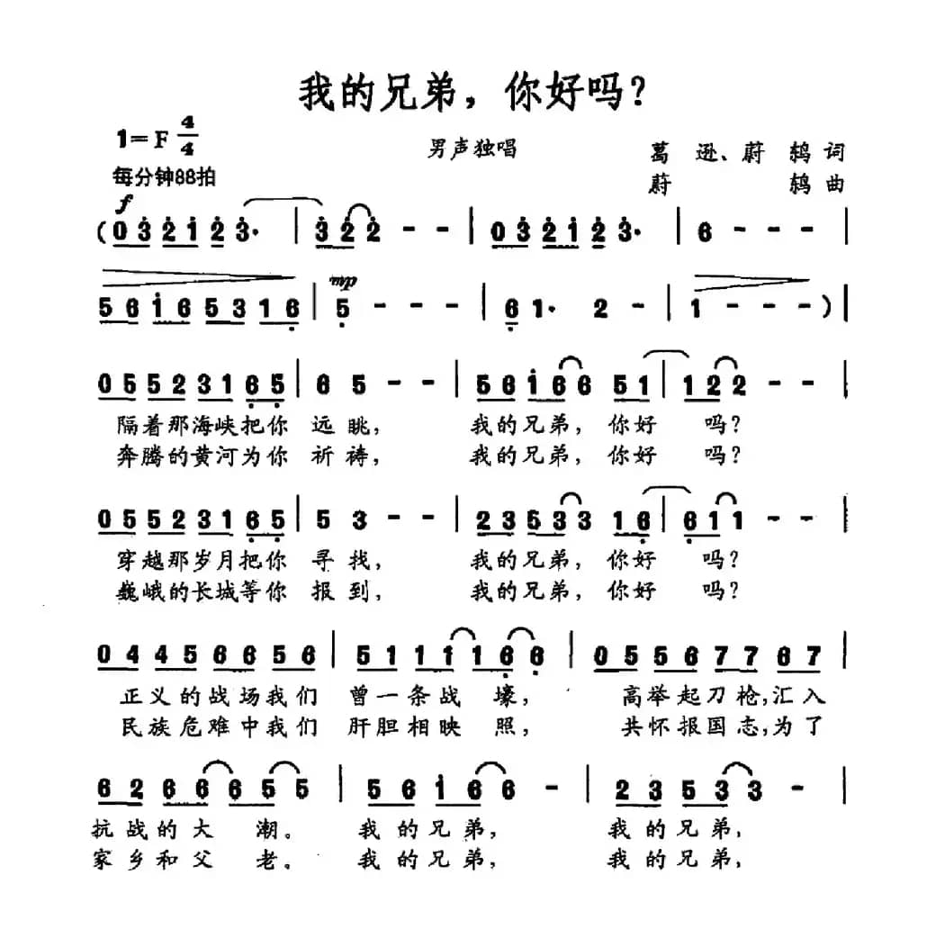 我的兄弟，你好吗？