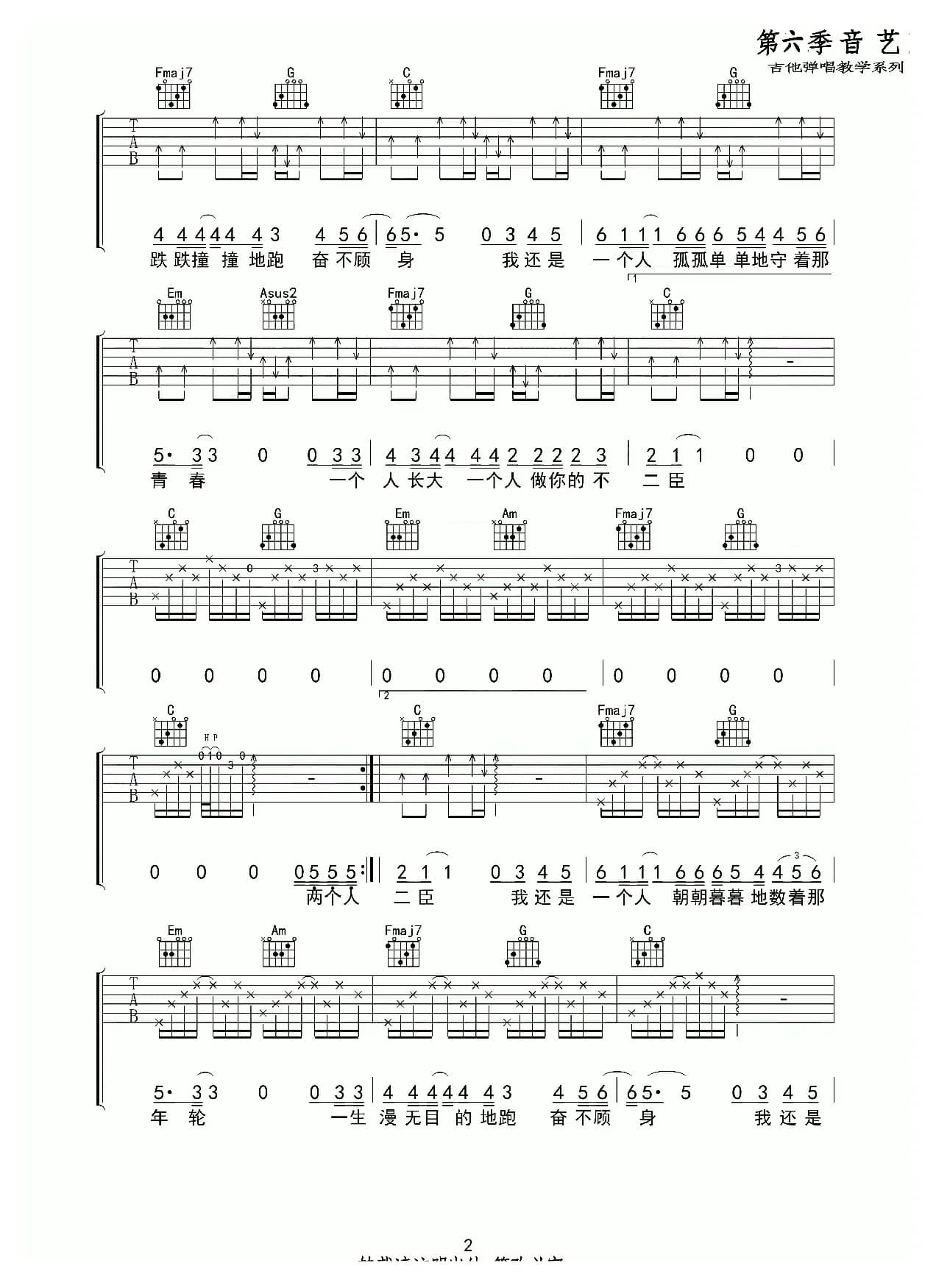 不二臣（吉他六线谱）