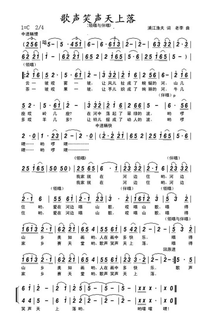 歌声笑声天上落