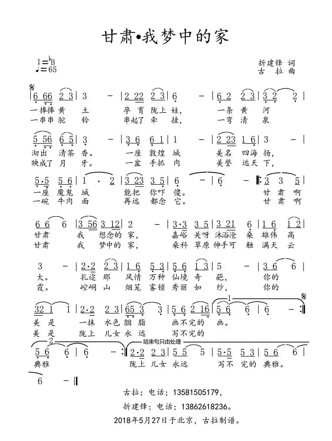 甘肃·我梦中的家