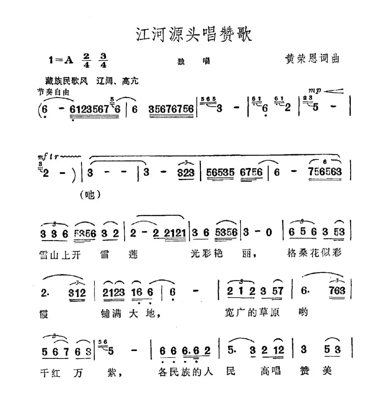 江河源头唱赞歌