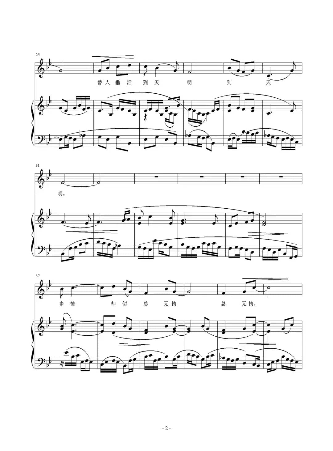 替人催泪到天明（正谱）