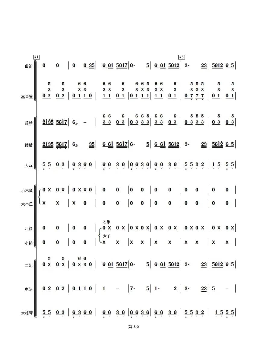 苏堤漫步（民乐合奏总谱）