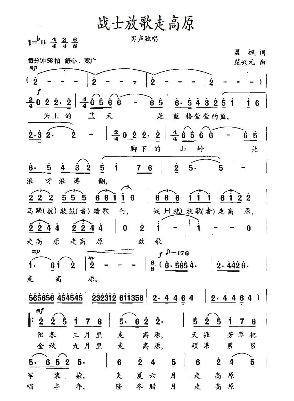 战士放歌走高原