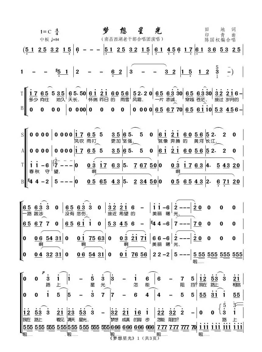 梦想星光（混声合唱陈国权版）