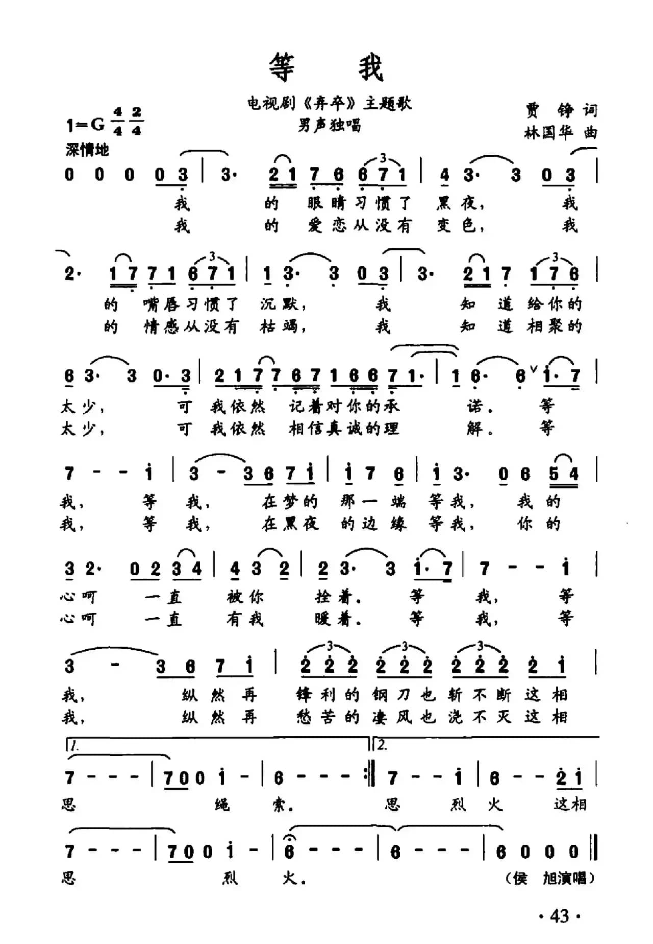 等我（电视剧《弃卒》主题歌）