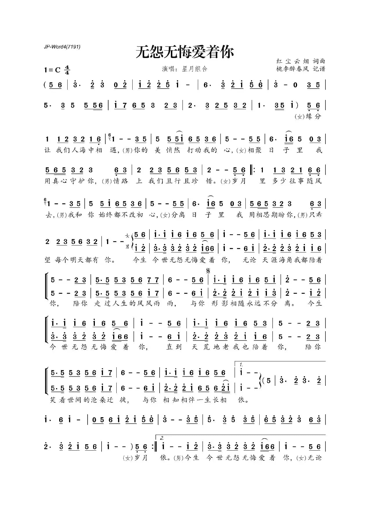 无怨无悔爱着你