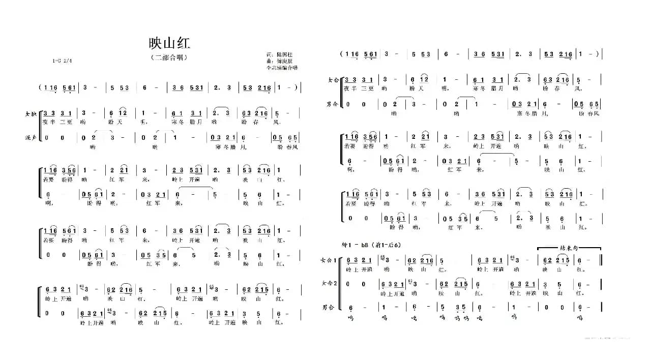 映山红（李志清编合唱）
