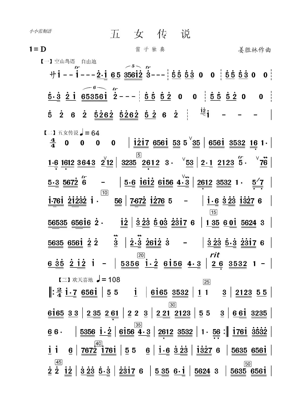 五女传说（笛子独奏旋律谱）