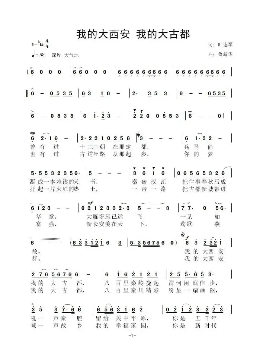 我的大西安 我的大古都