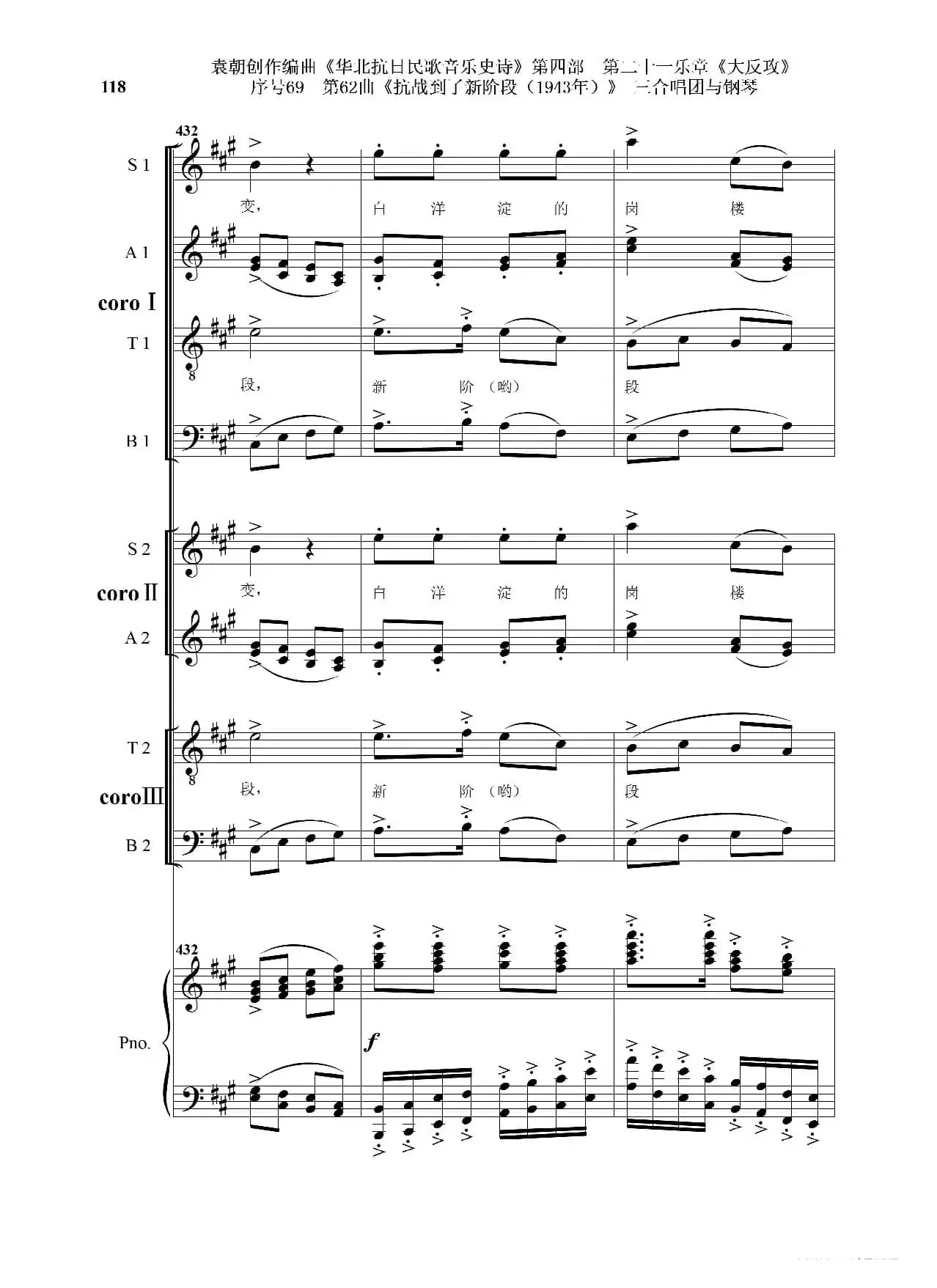 序号69第62曲《抗战到了新阶段（1943年）》三合唱团与钢琴