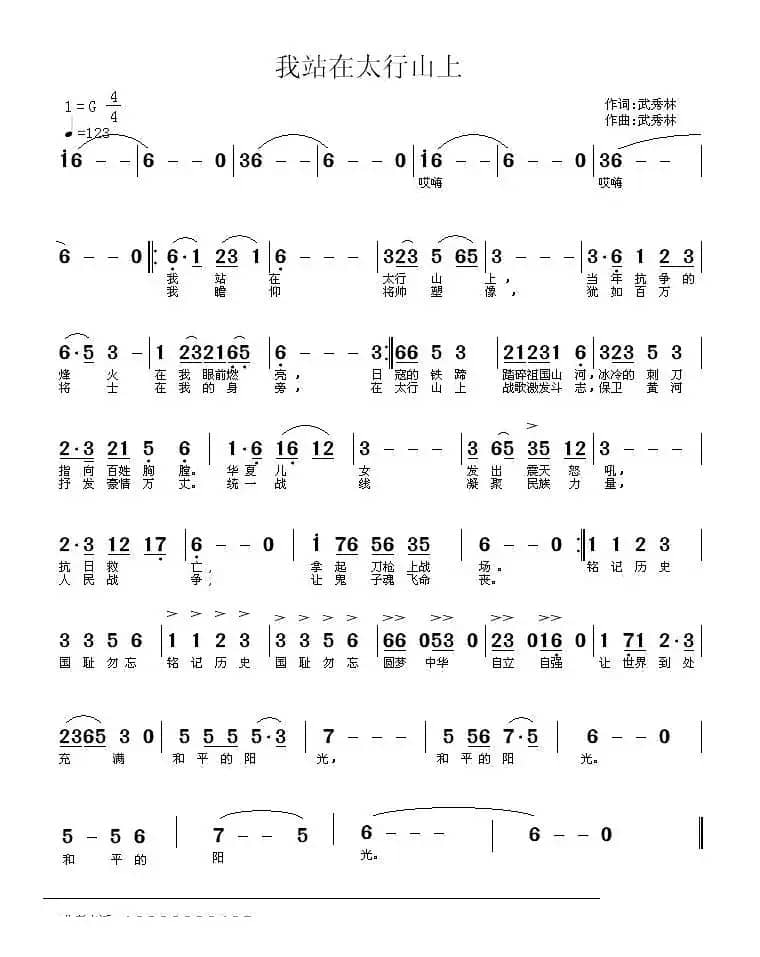 我站在太行山上