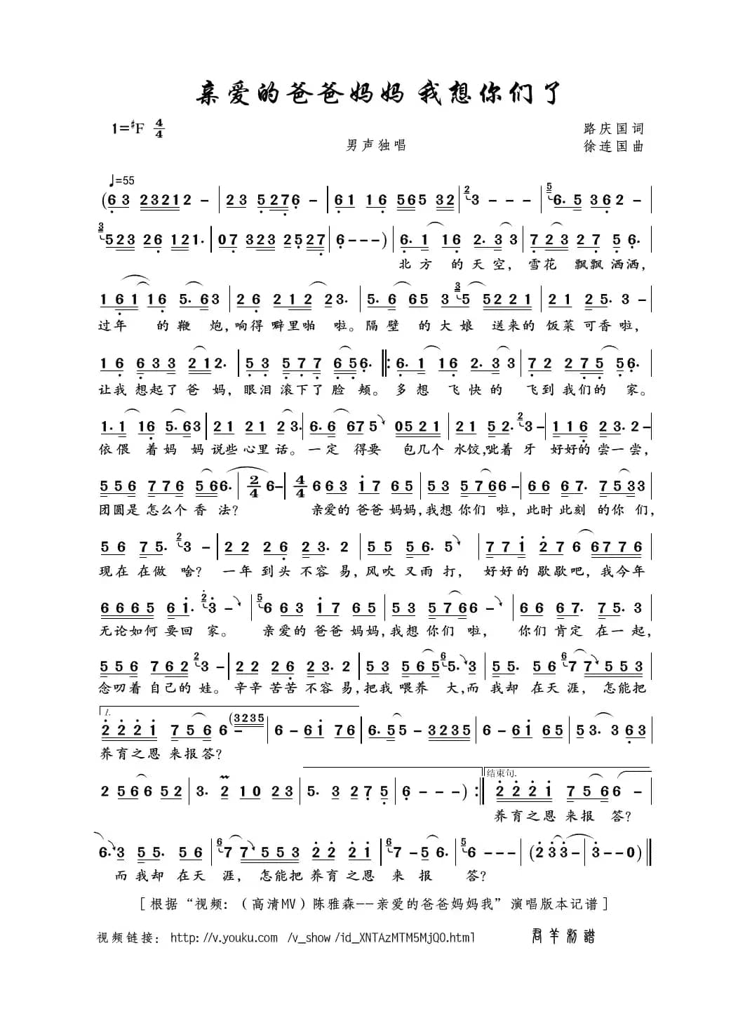 亲爱的爸爸妈妈 我想你们了（路庆国词 徐连国曲）