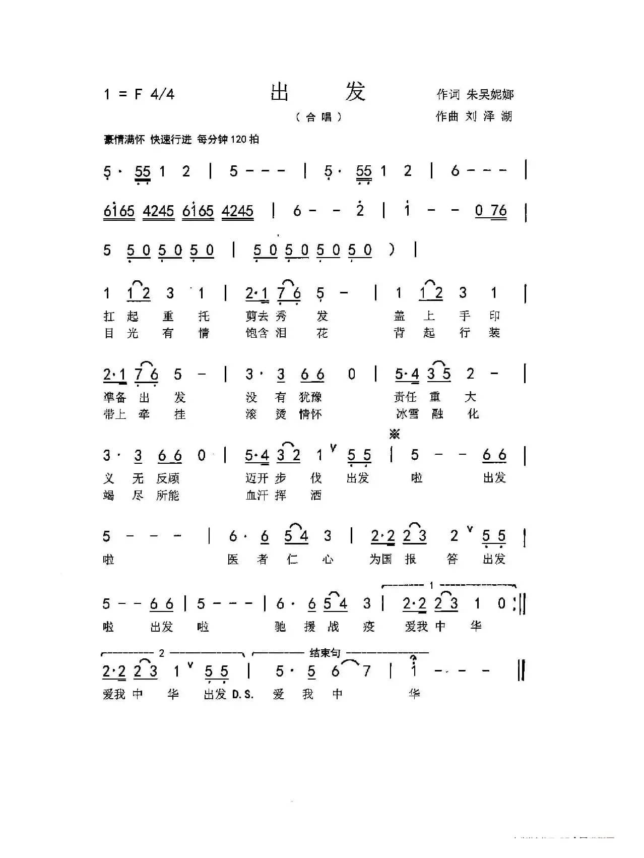 出发（音乐广播剧《上前方》唱段之六）