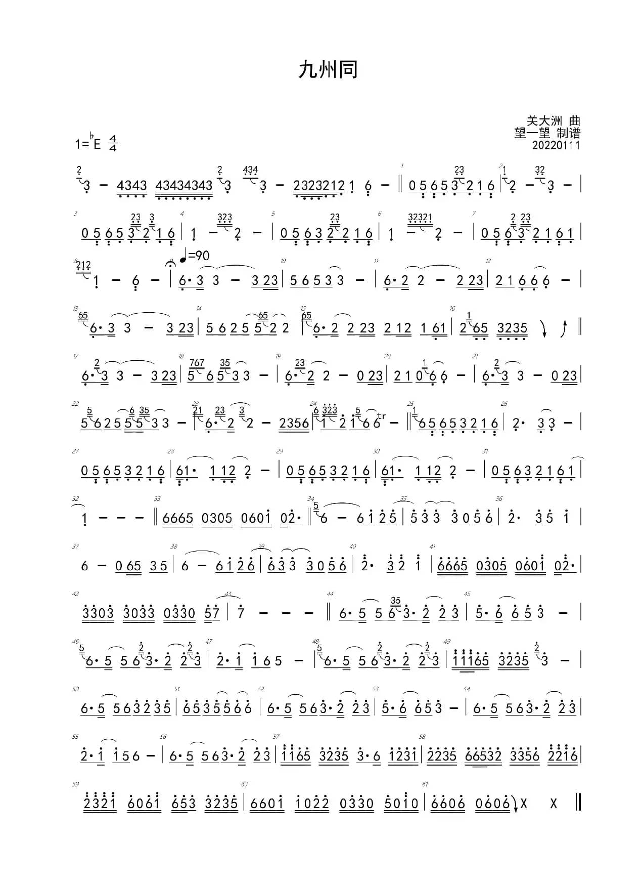 九州同 Eb 首调简谱