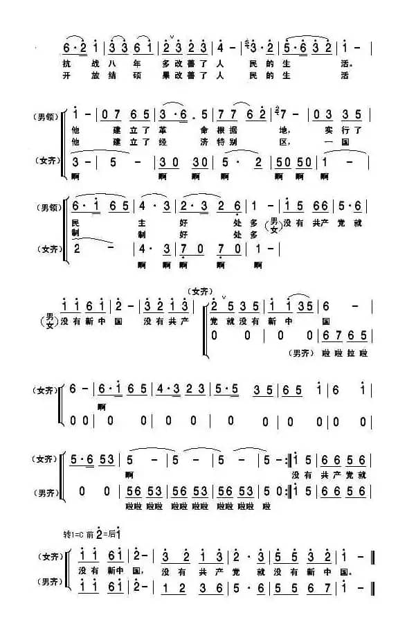 没有共产党就没有新中国（京歌）