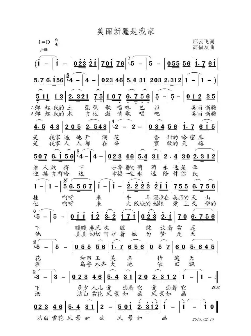 美丽新疆是我家（邢云飞词 高福友曲）