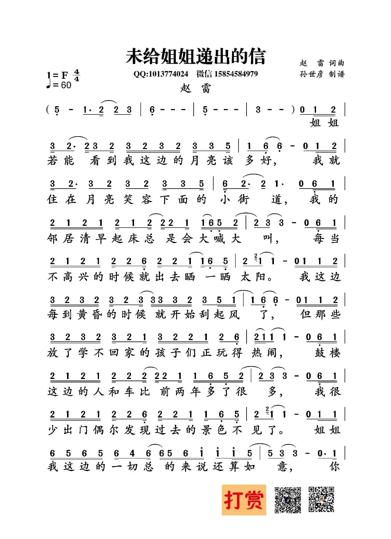 未给姐姐递出的信（赵雷词曲）