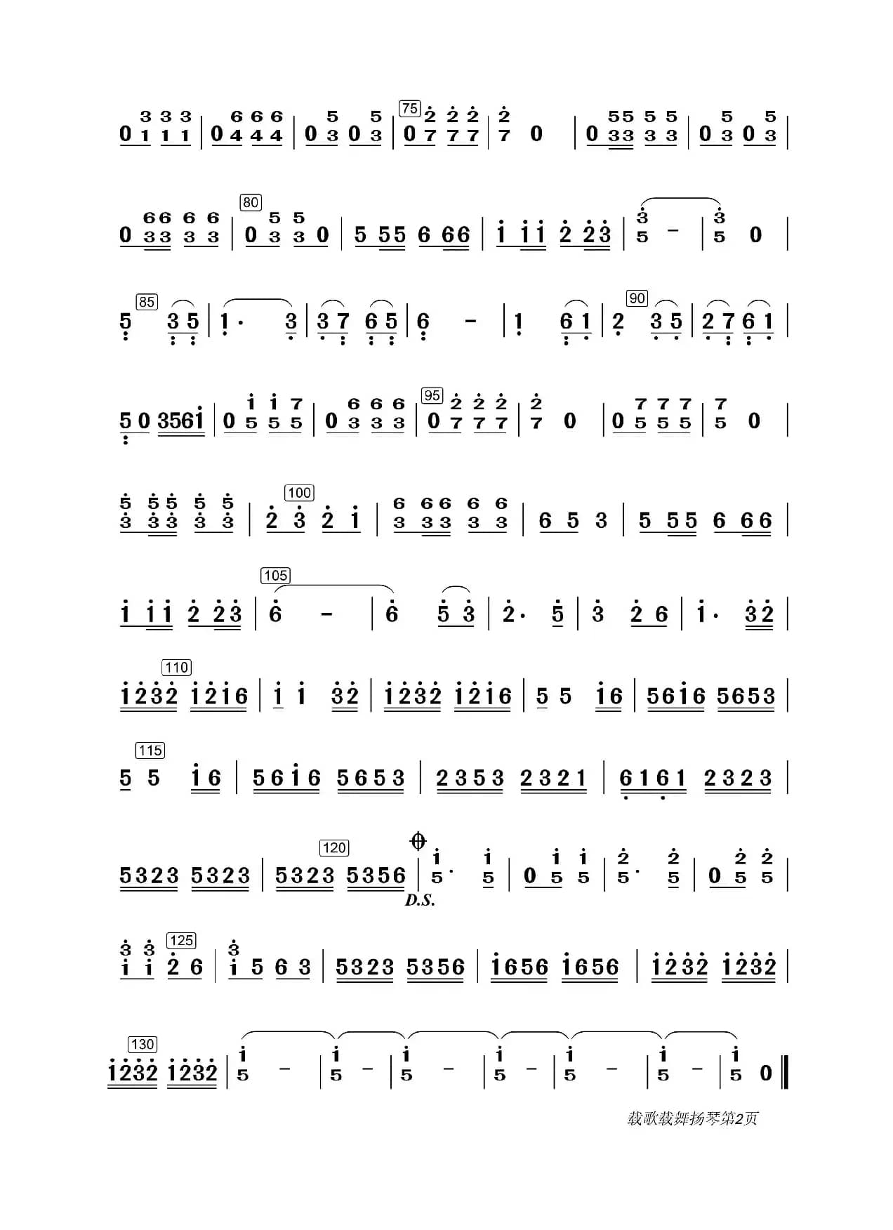 载歌载舞（扬琴分谱）