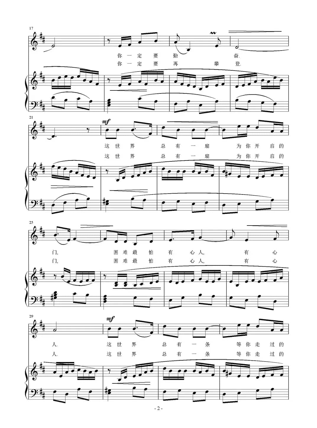 柳暗花明（严惠萍词 刘智强曲 正谱）