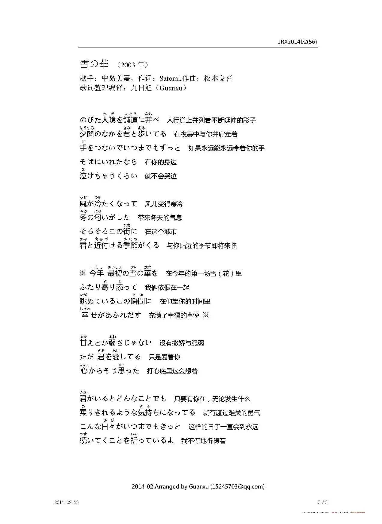 【日】雪の華（雪花）