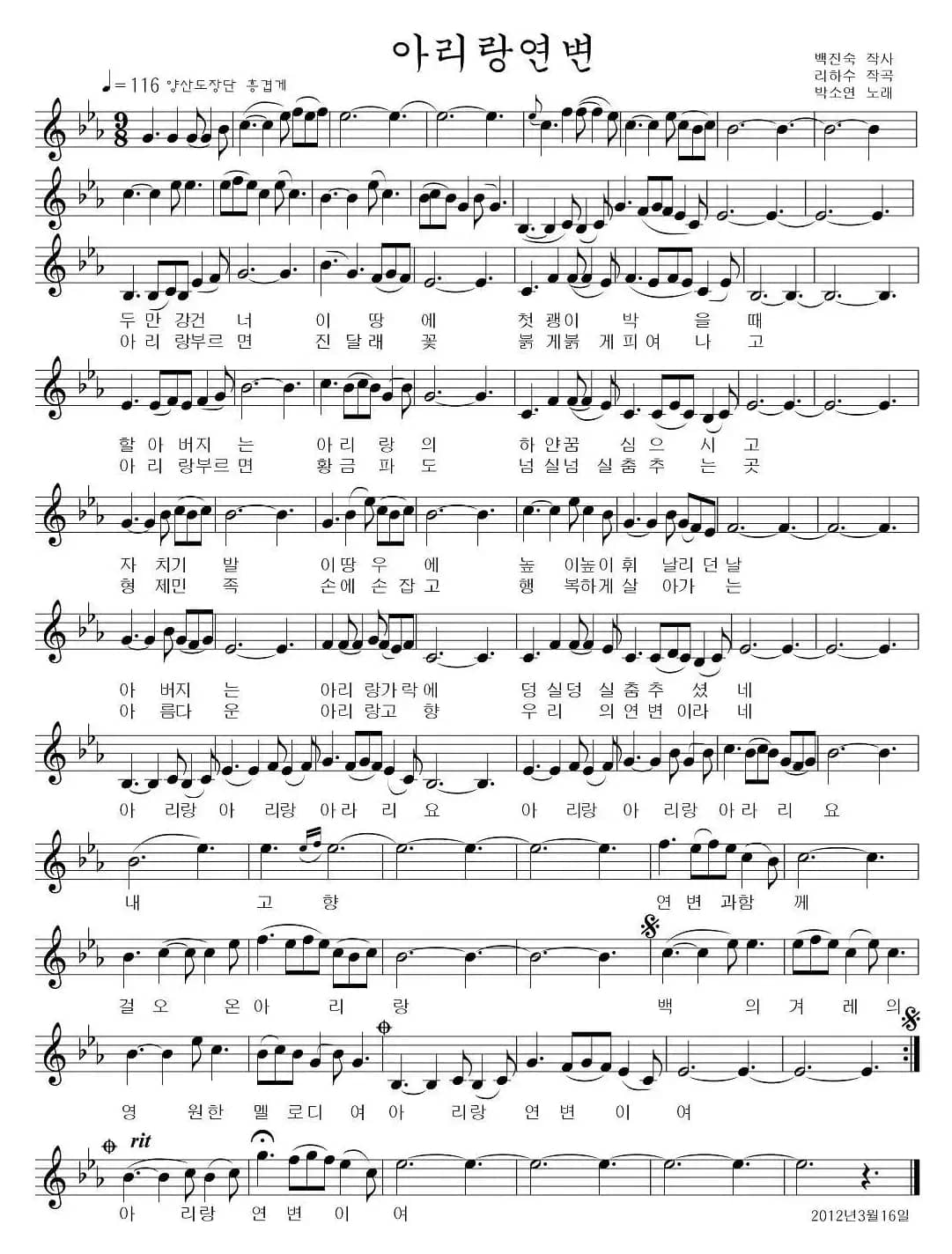 阿里郎延边（朝鲜族文、五线谱）